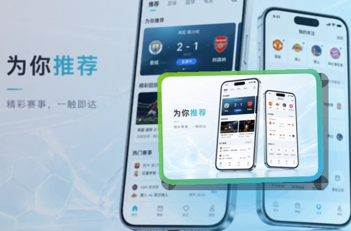 App热门赛程页面预览